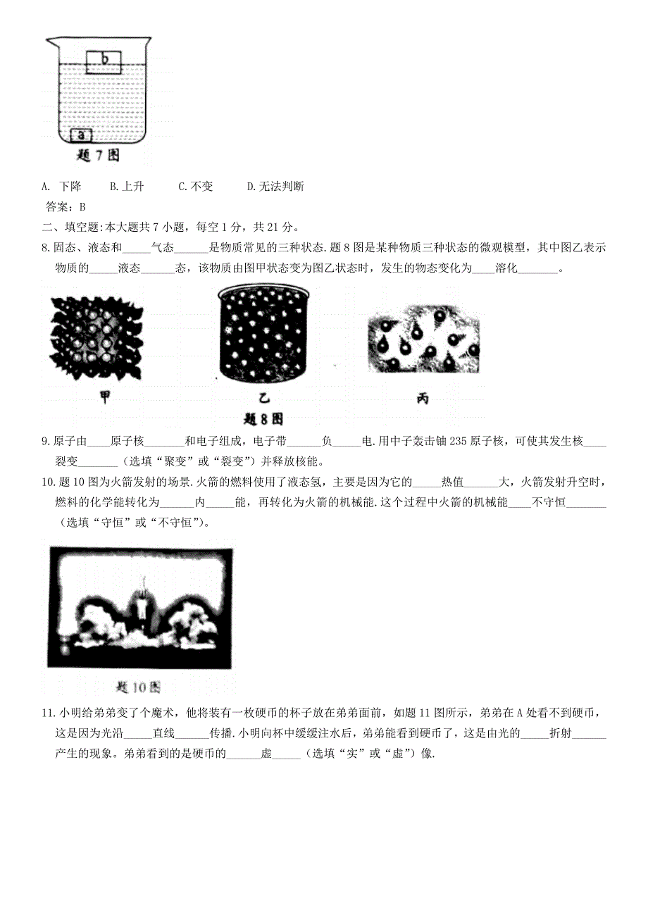 2021年广东惠州中考物理真题及答案_第3页