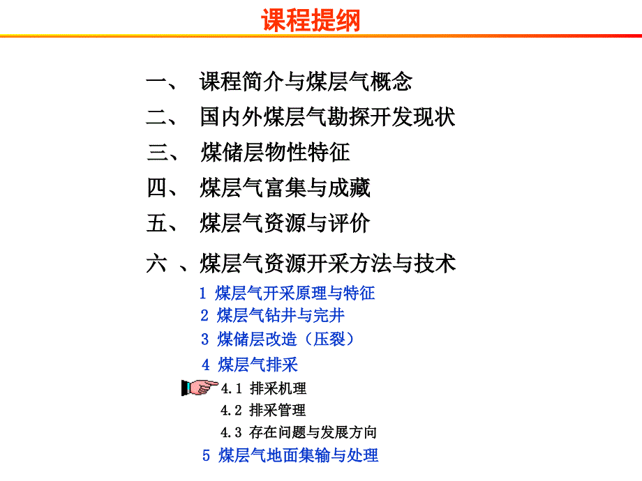 煤层气开采方法与技术简化版_第3页