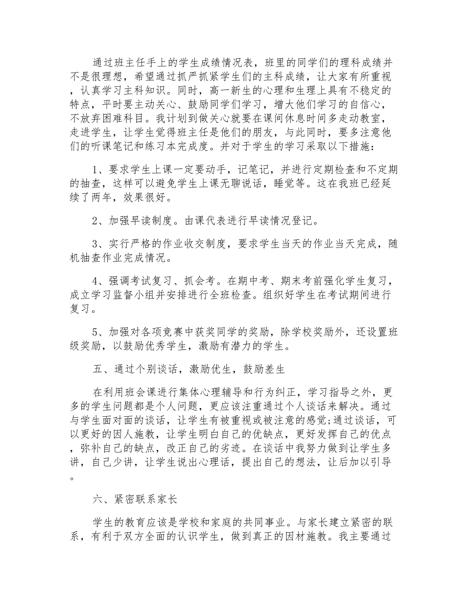 素质教育班主任工作计划_第2页