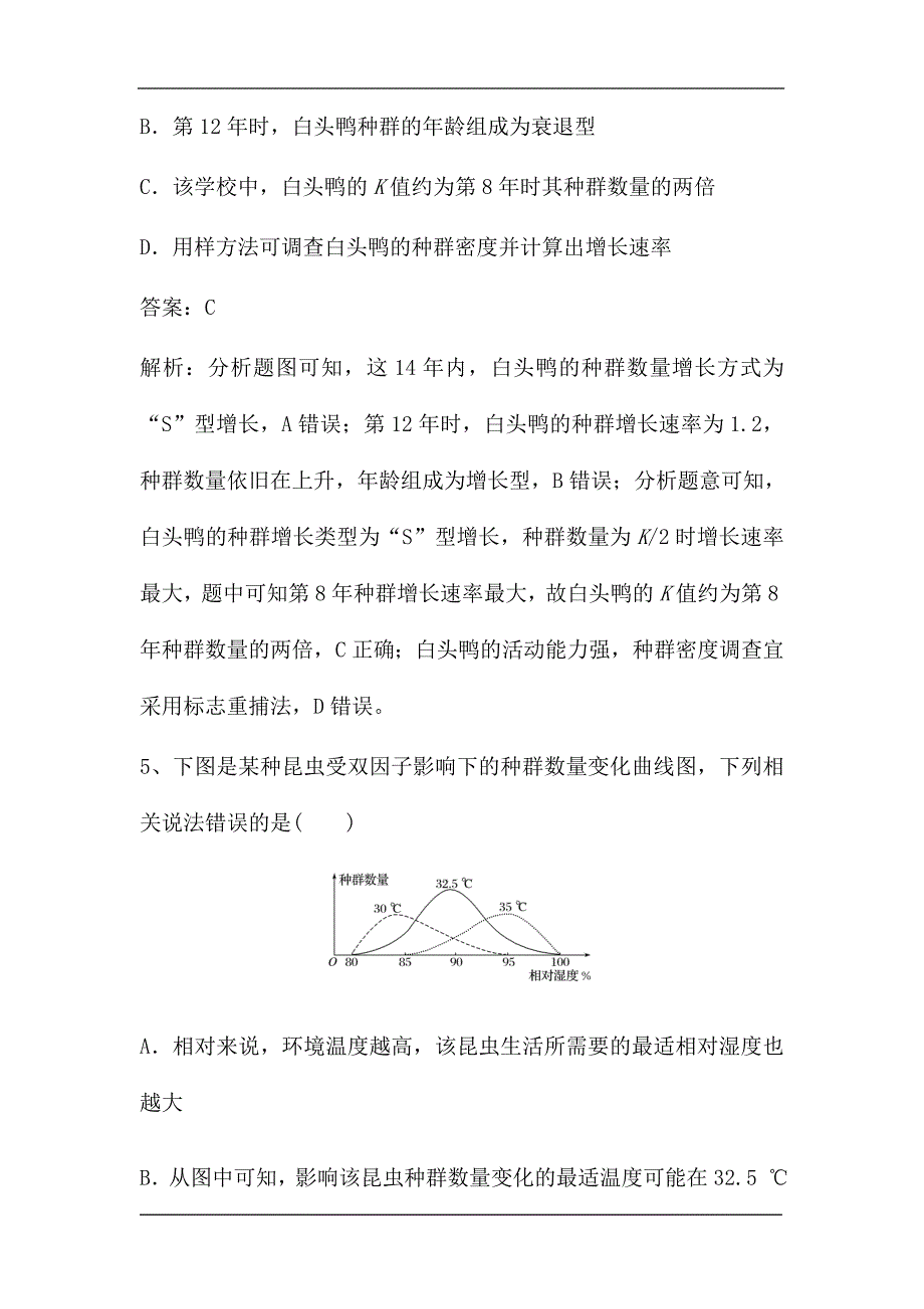 新高考生物第一轮复习微专题强化练：种群的特征和数量变化（含解析）.doc_第4页