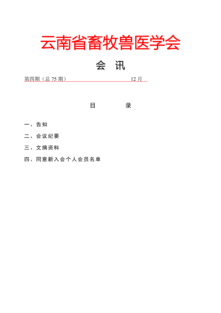 2023年云南省畜牧兽医学会_第1页