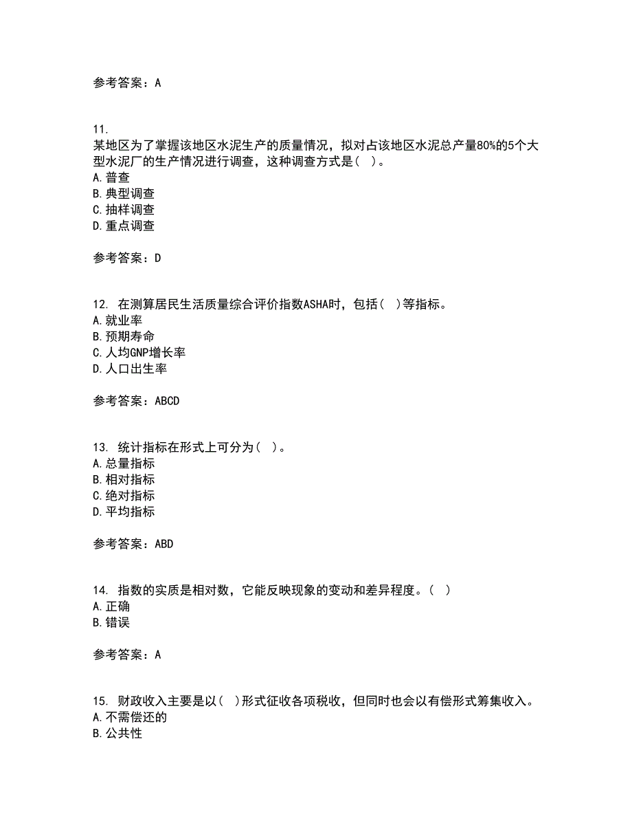 大连理工大学21秋《社会调查与统计分析》在线作业一答案参考87_第3页