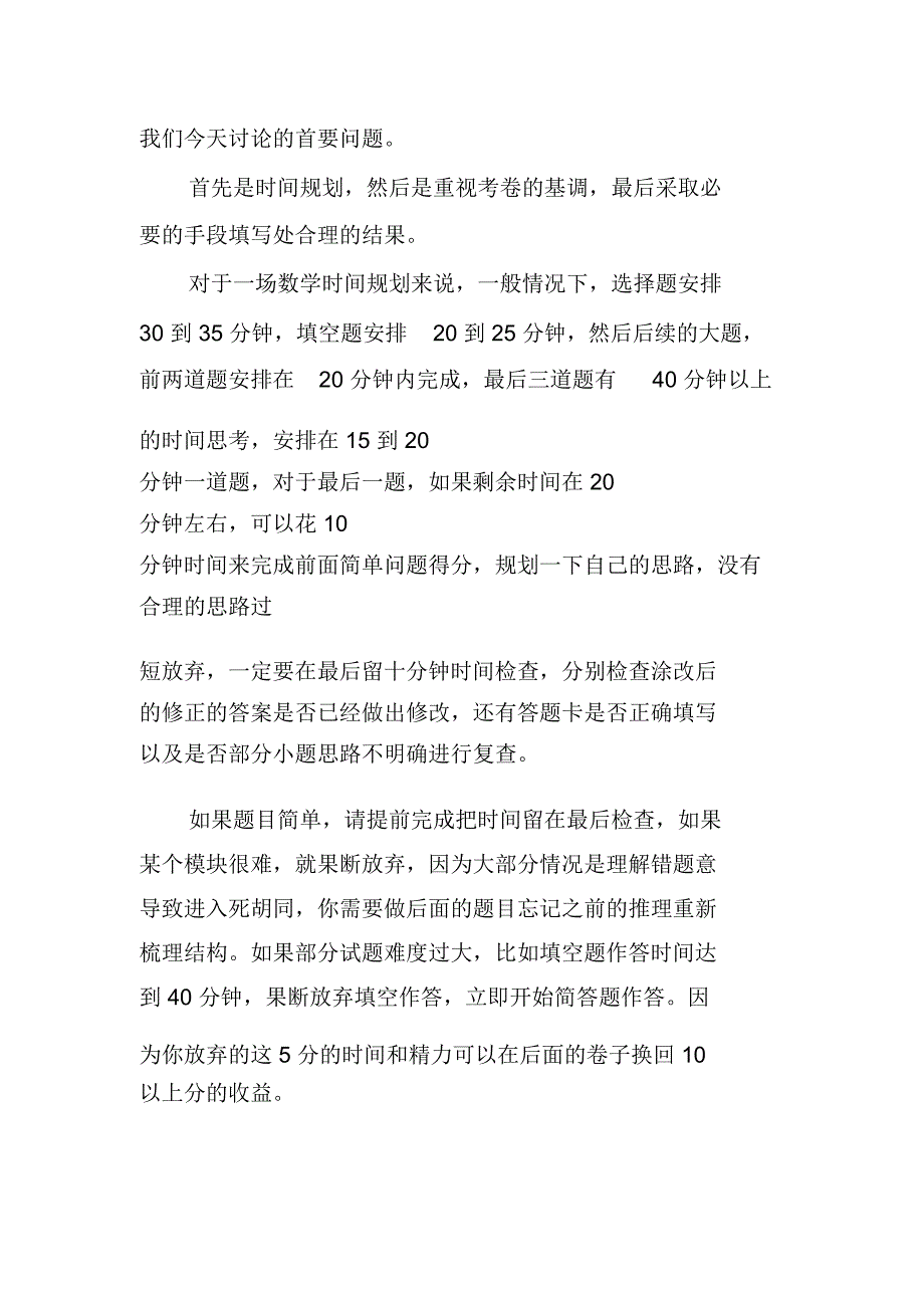 一个优秀的中等生怎样控制自己的成绩_第3页