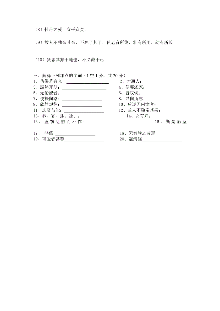 八年级上第五单元测试题_第3页