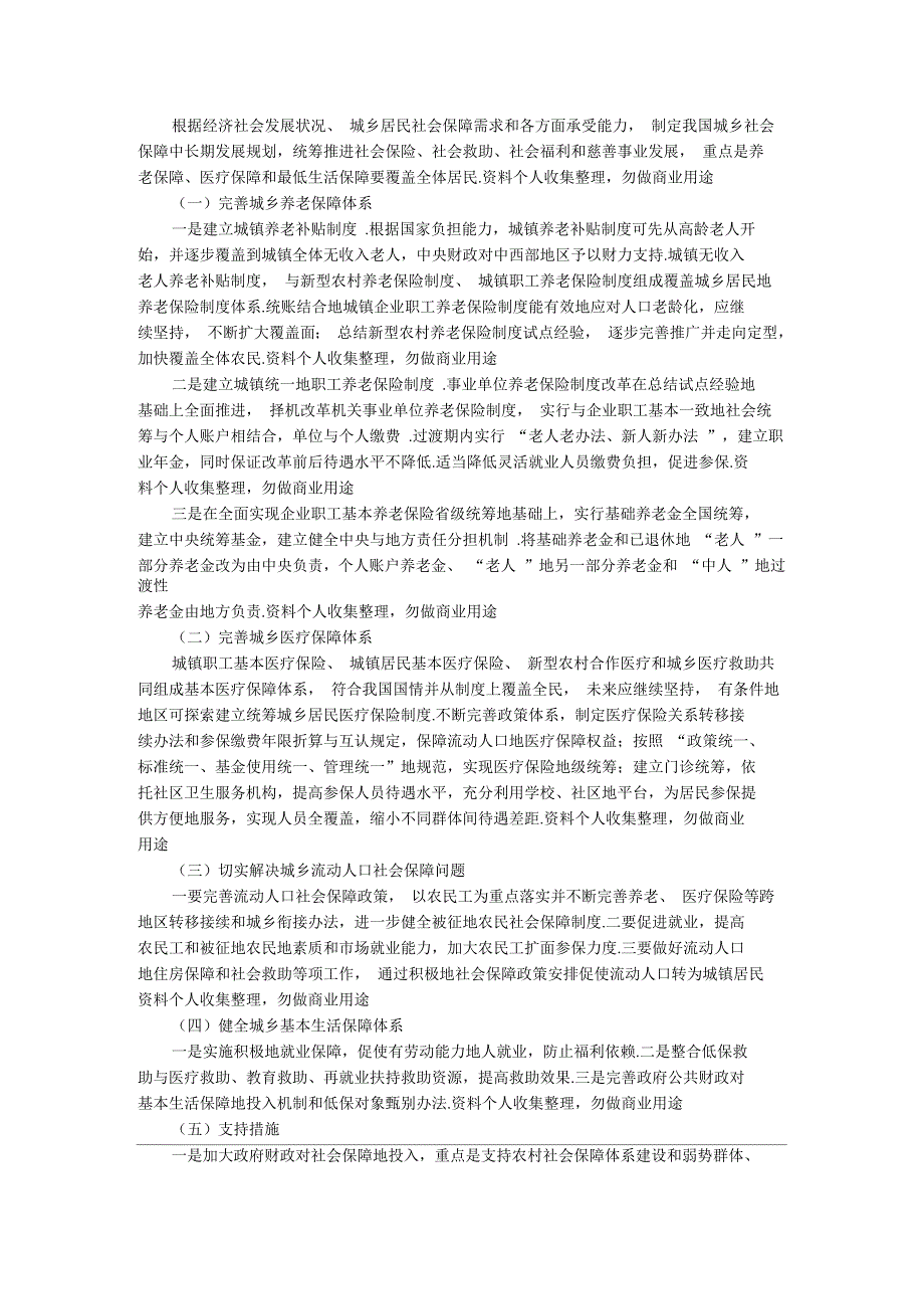 建立覆盖城乡居民社会保障体系的思考_第2页