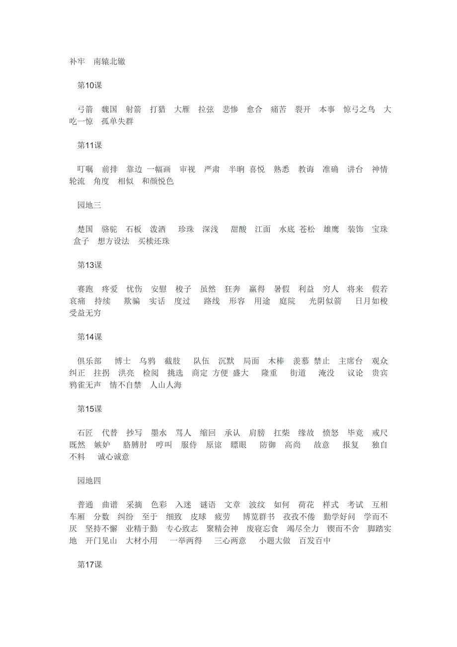 小学三年级下册词语表_第2页