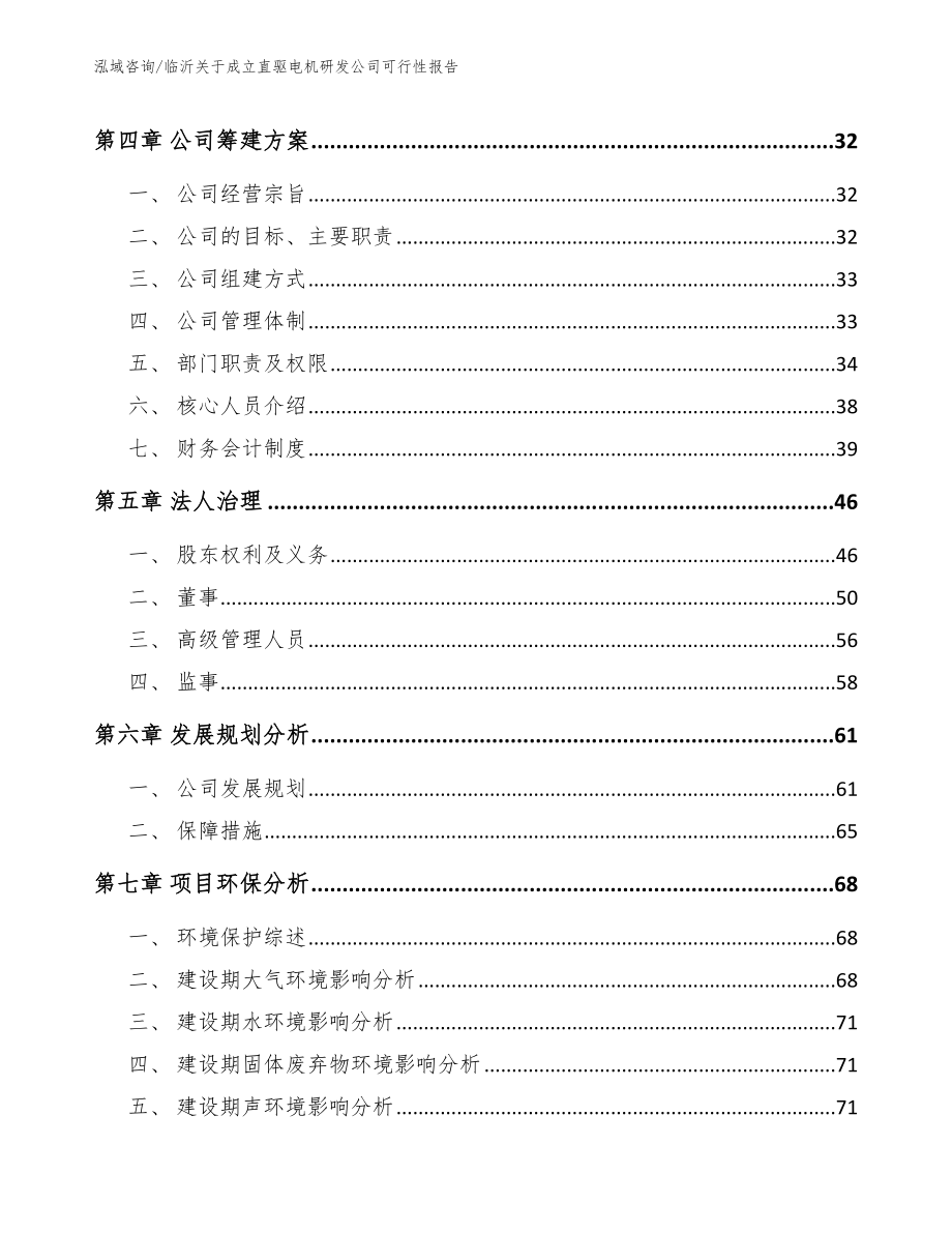 临沂关于成立直驱电机研发公司可行性报告_第3页