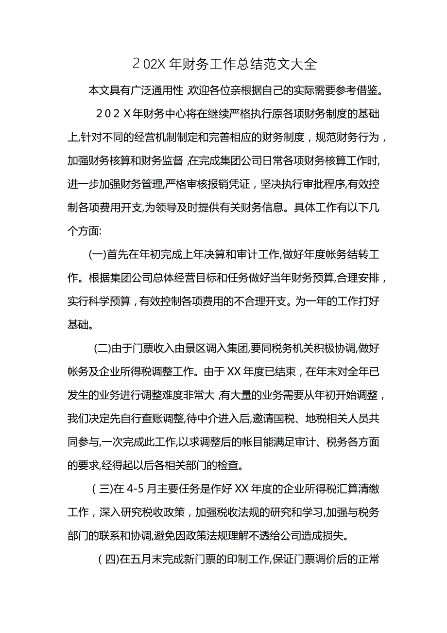 财务工作总结3_第1页