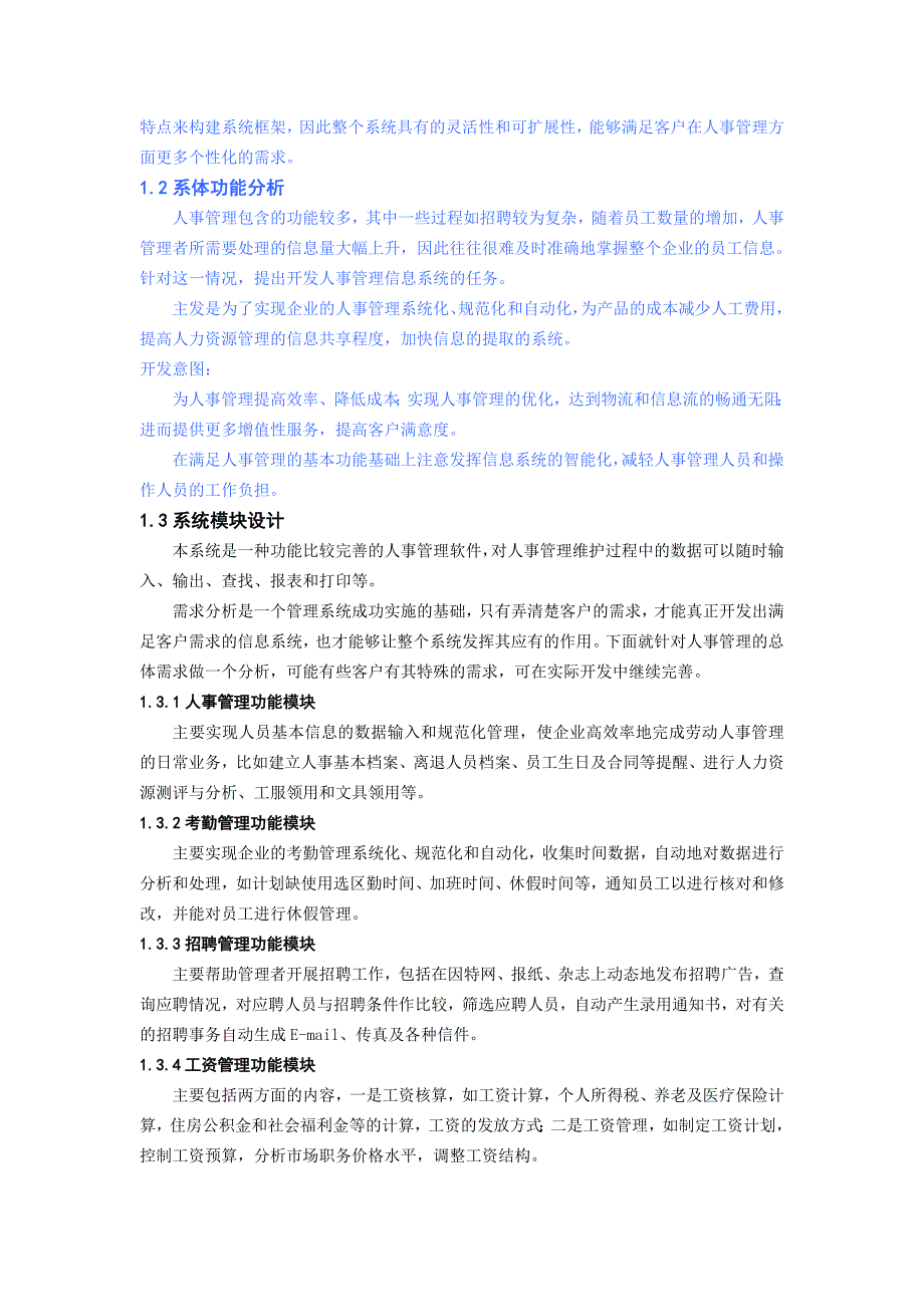 人力资源管理课程设计报告_第4页