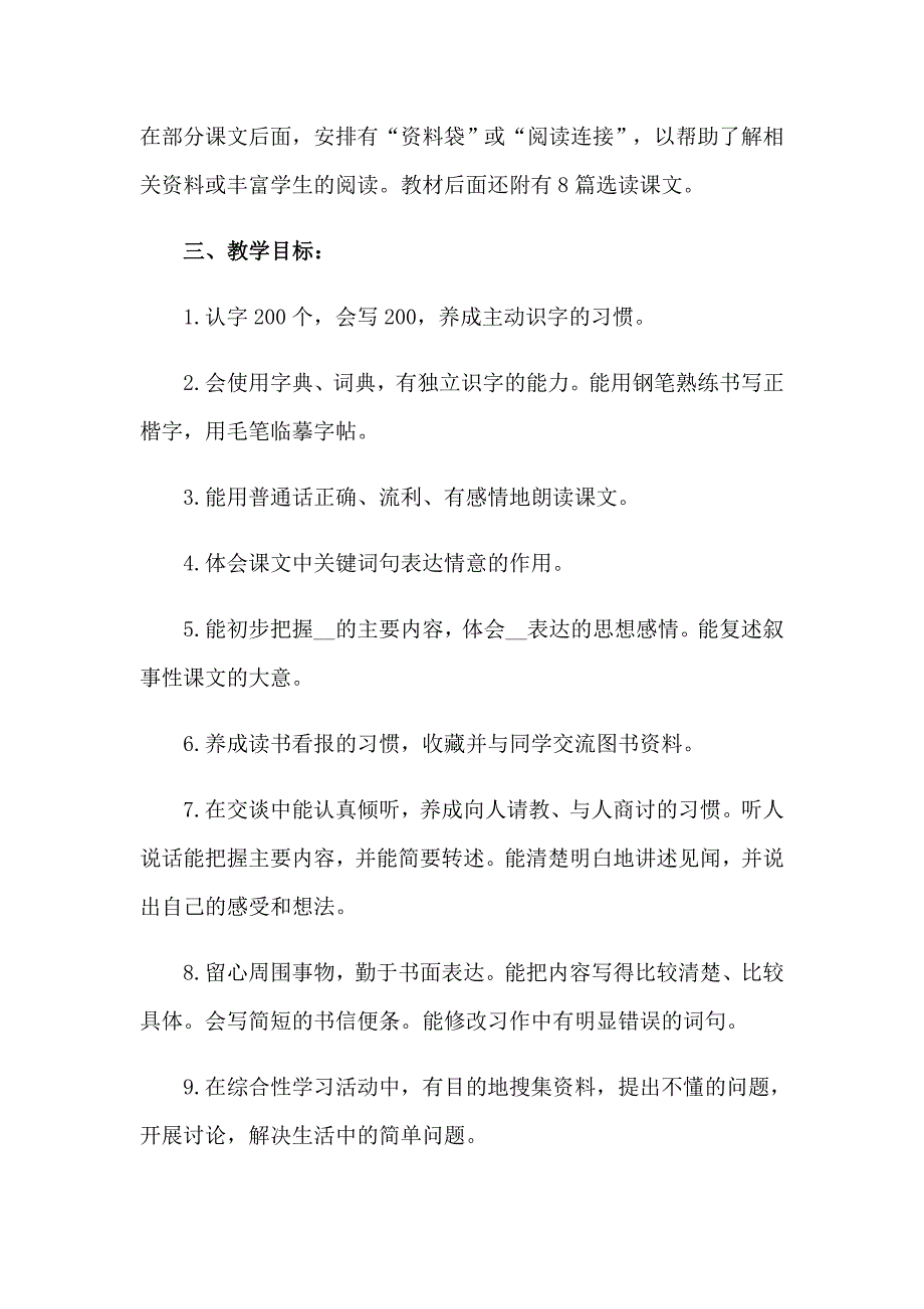 2023年语文老师个人教学计划_第2页