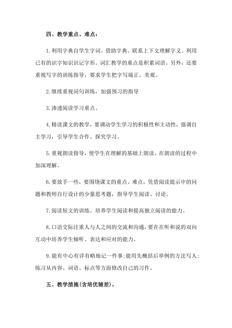 2023年语文老师个人教学计划_第3页