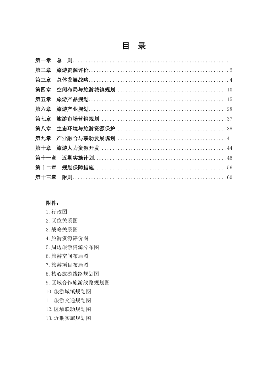 来宾市旅游业发展规划_第2页