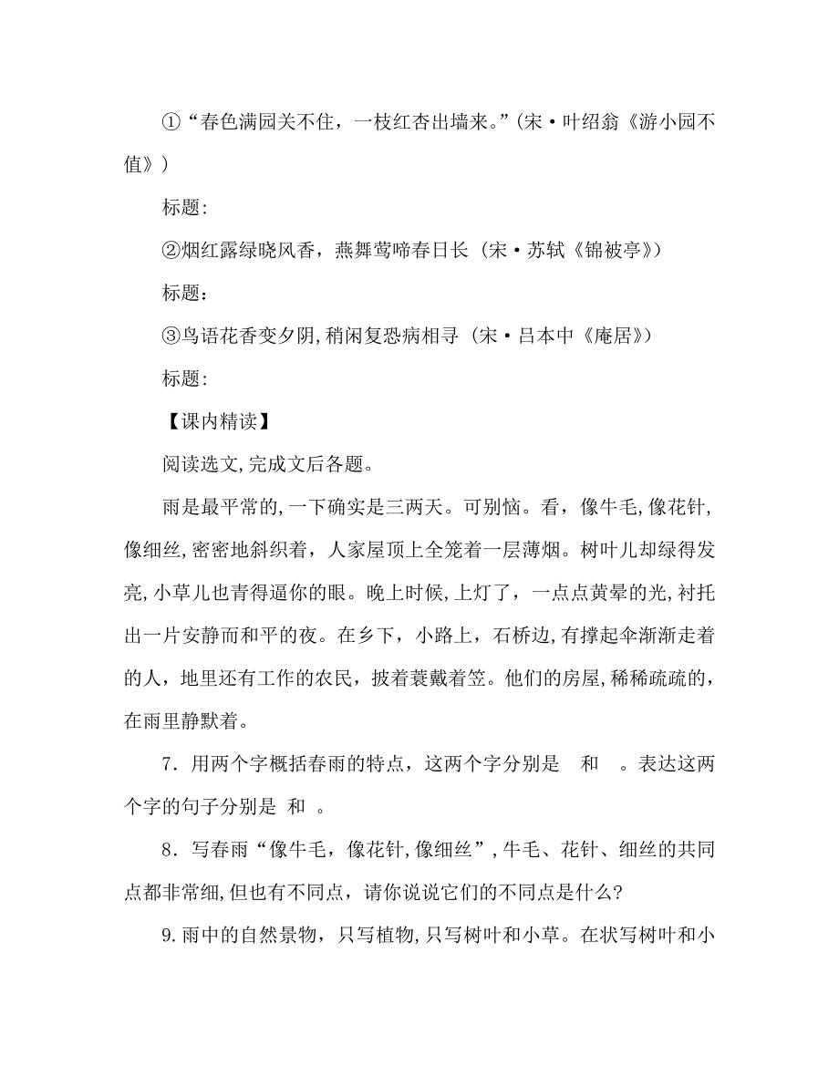 教案人教版七年级上册第十一课春导学案_第3页