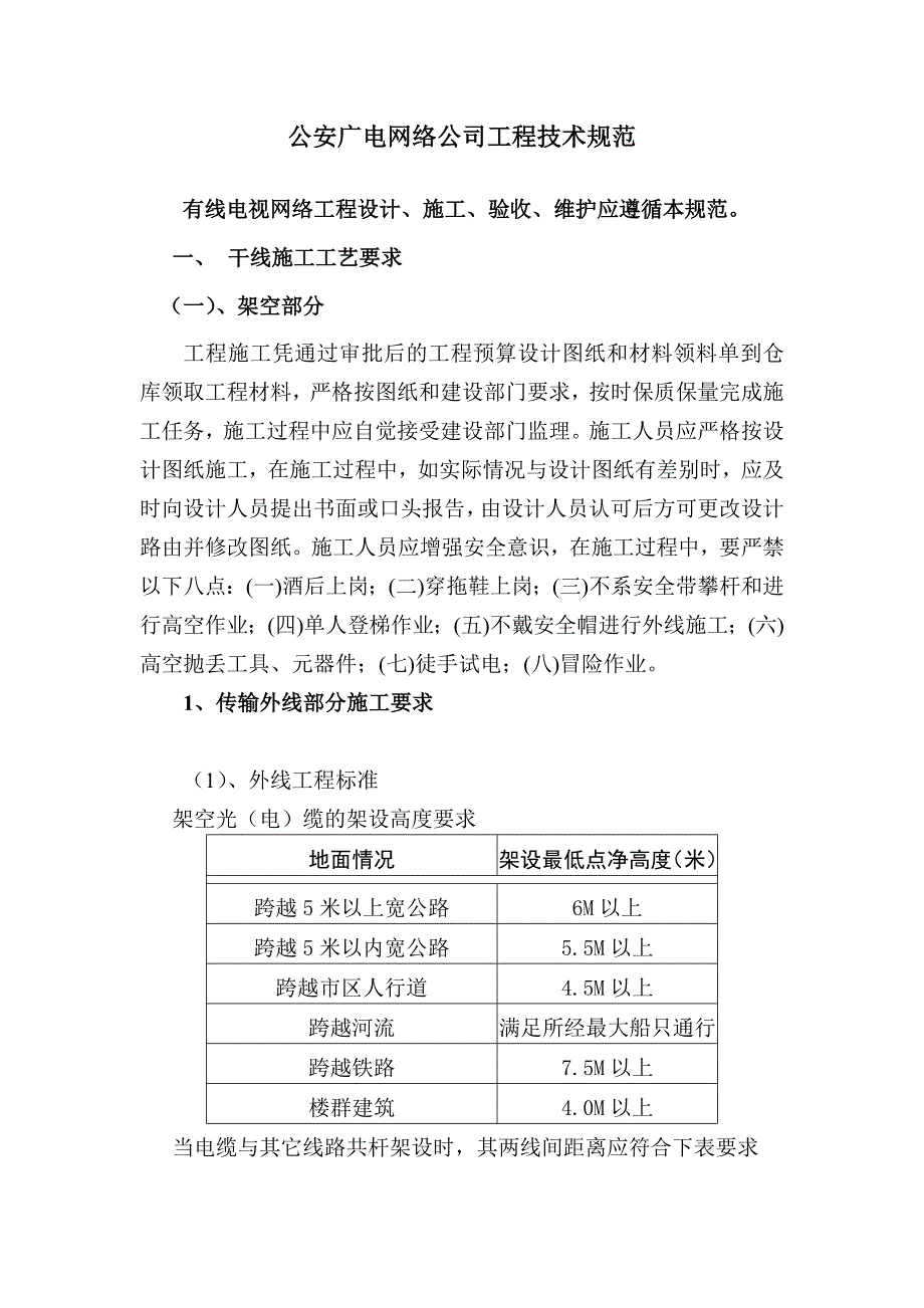 广电网络公司工程技术规范_第3页