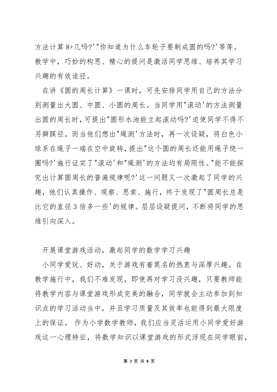 怎样提高6年级的数学成绩.docx_第3页