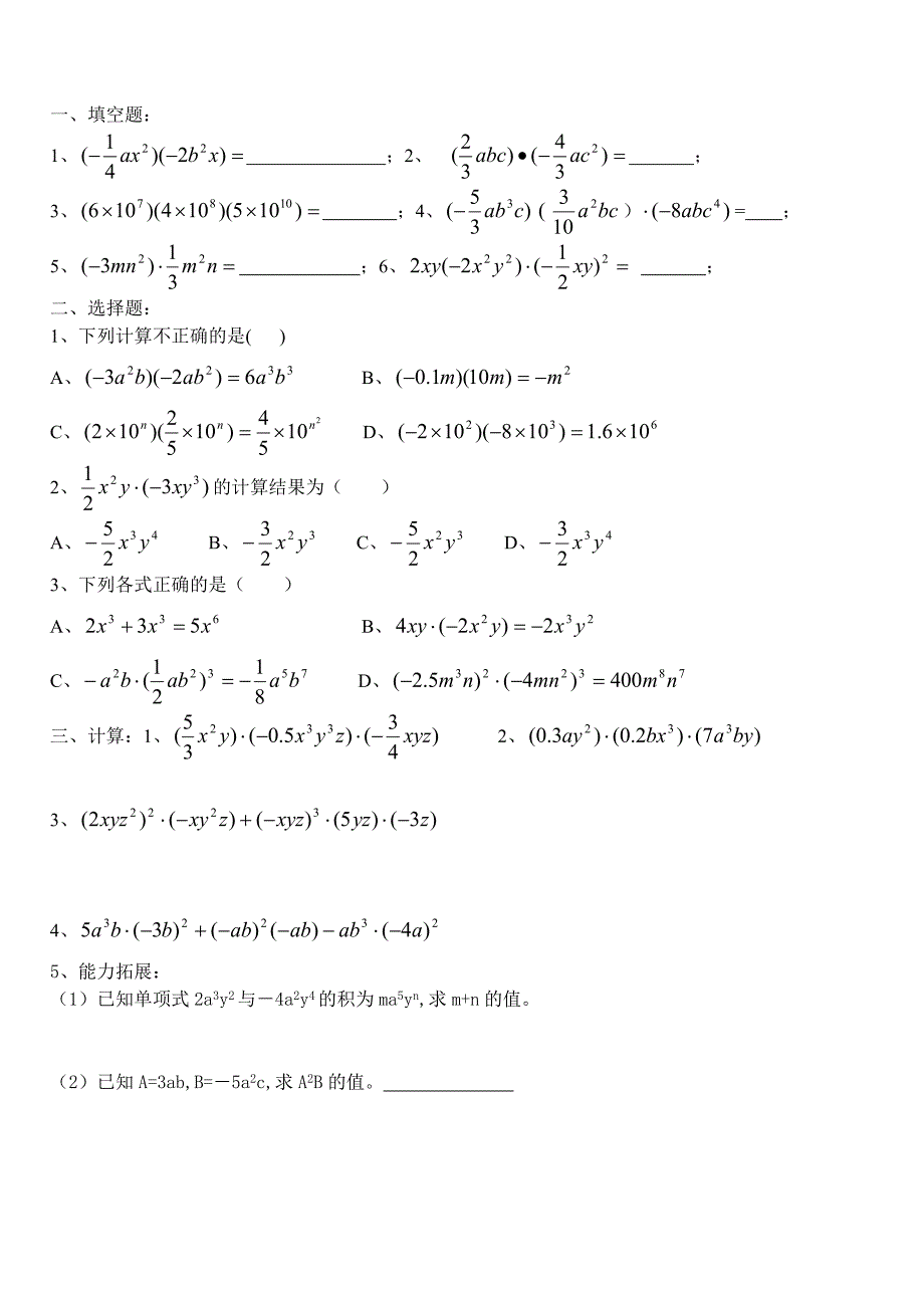 单乘单导学案（精品）.doc_第4页