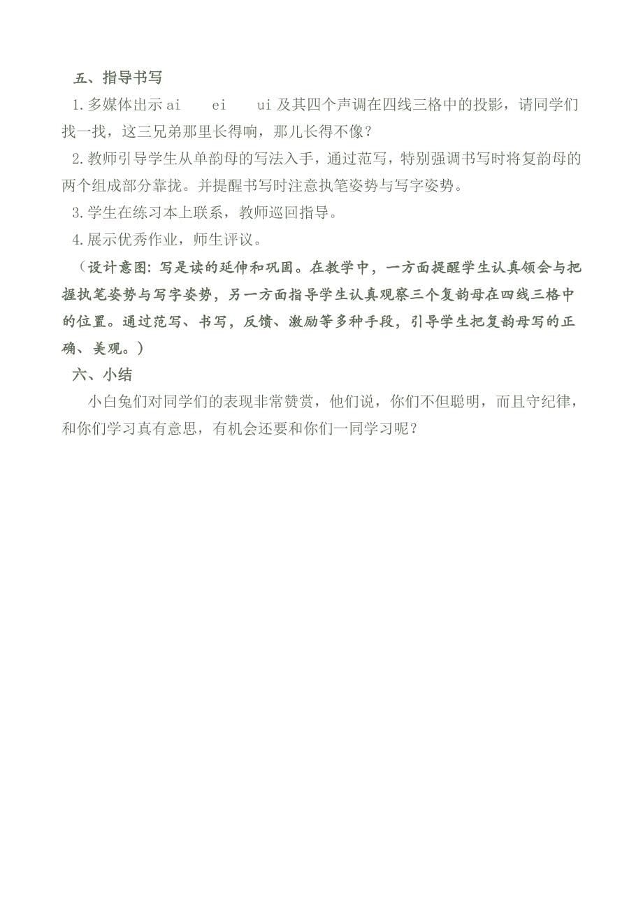 aieiui教学设计.doc_第5页