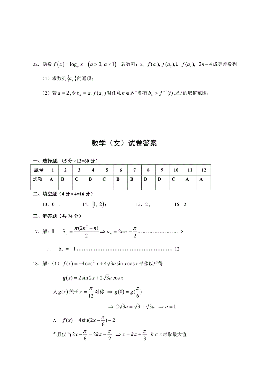 江西省高三数学文第一学期三校联考_第4页