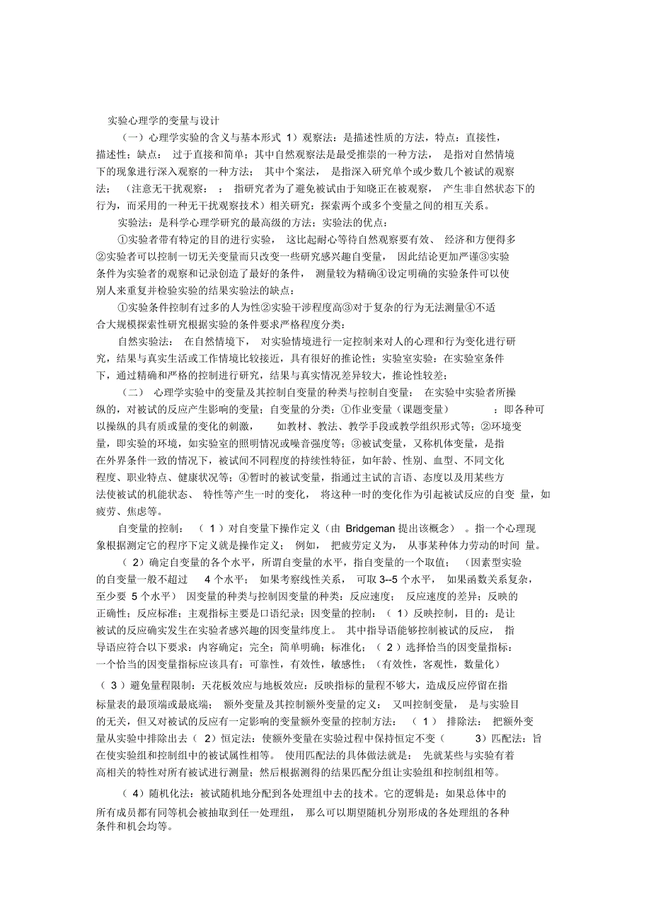 实验心理学的变量与设计_第1页