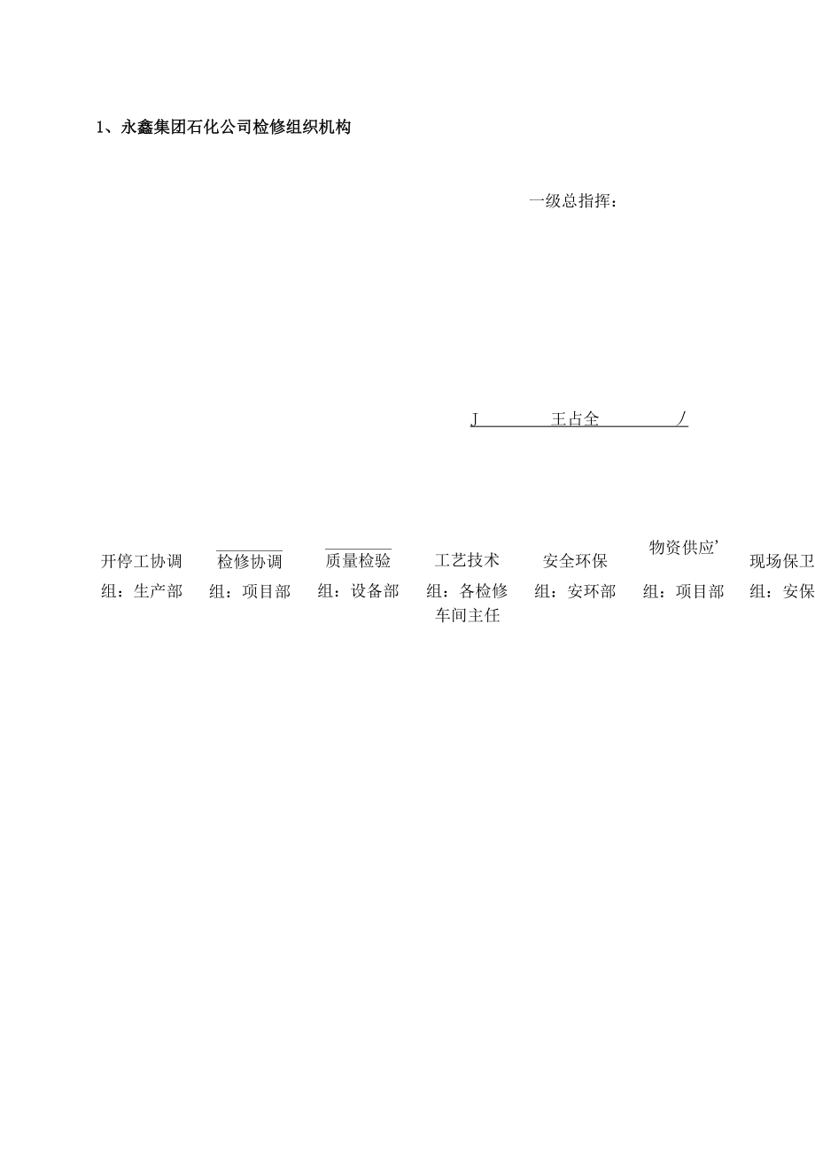 大庆炼化公司装置大检修受控管理总_第5页