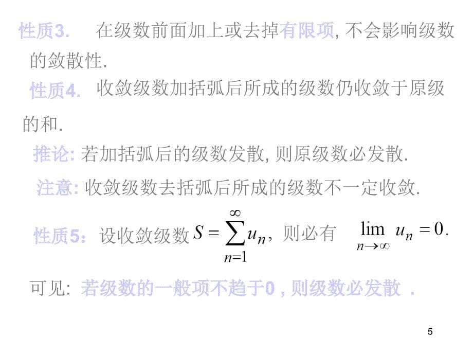 无穷级数和微分方程课件4_第5页