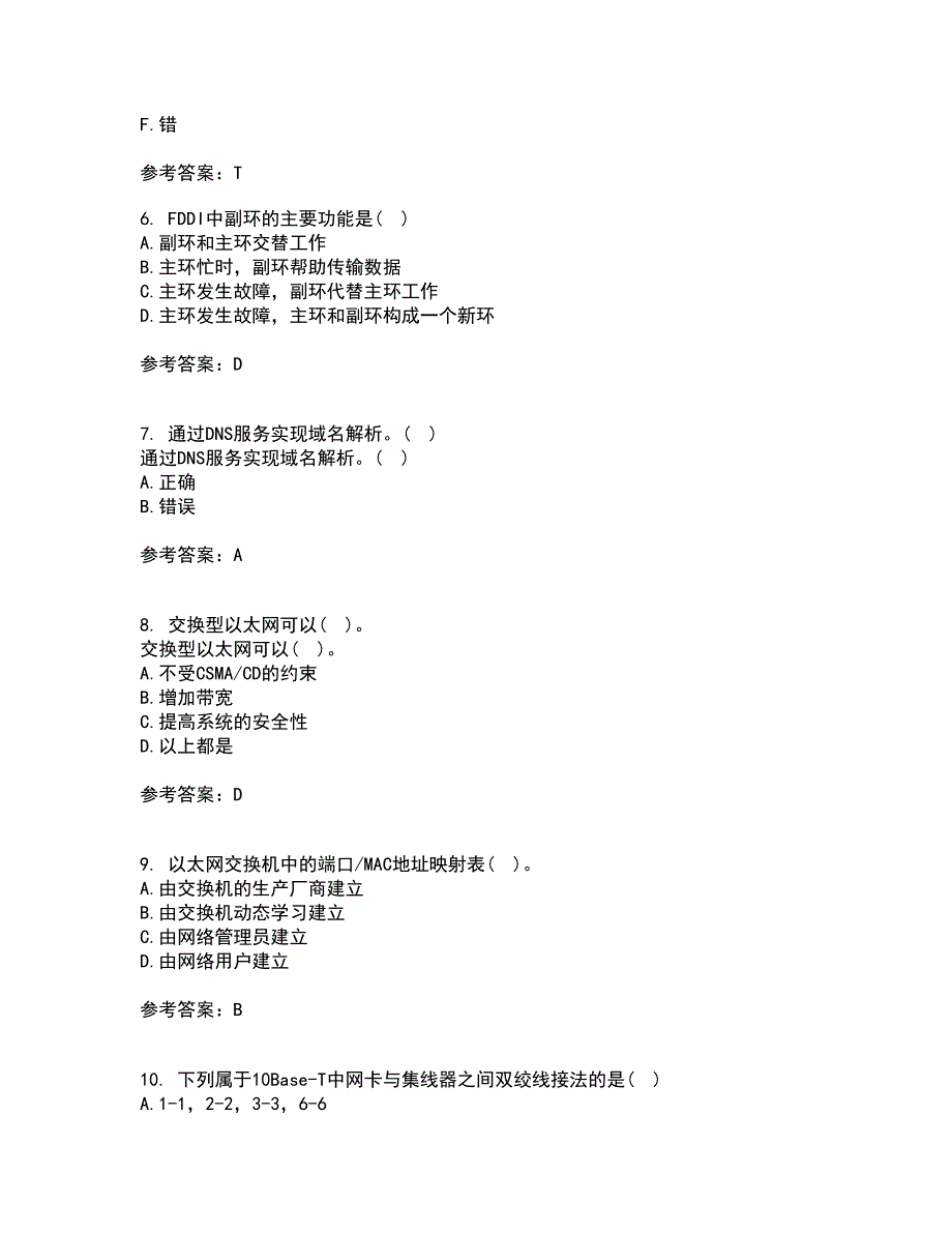 电子科技大学22春《局域网与城域网》补考试题库答案参考84_第2页