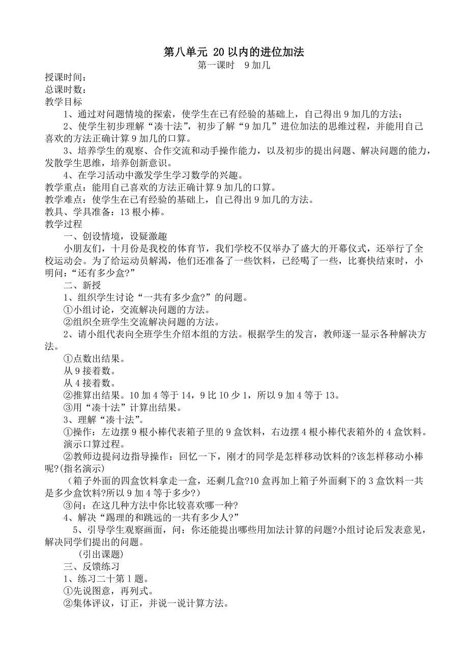 第七单元认识钟表_第4页