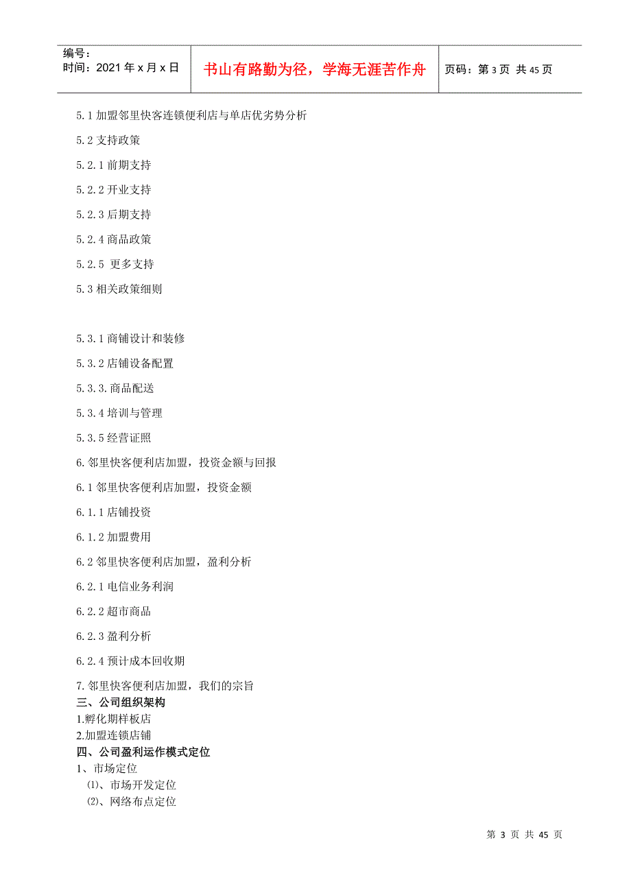 公益性便利店商业计划书_第3页