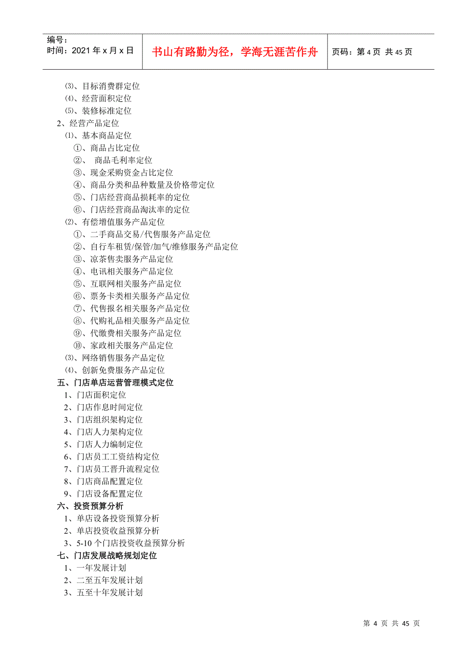 公益性便利店商业计划书_第4页