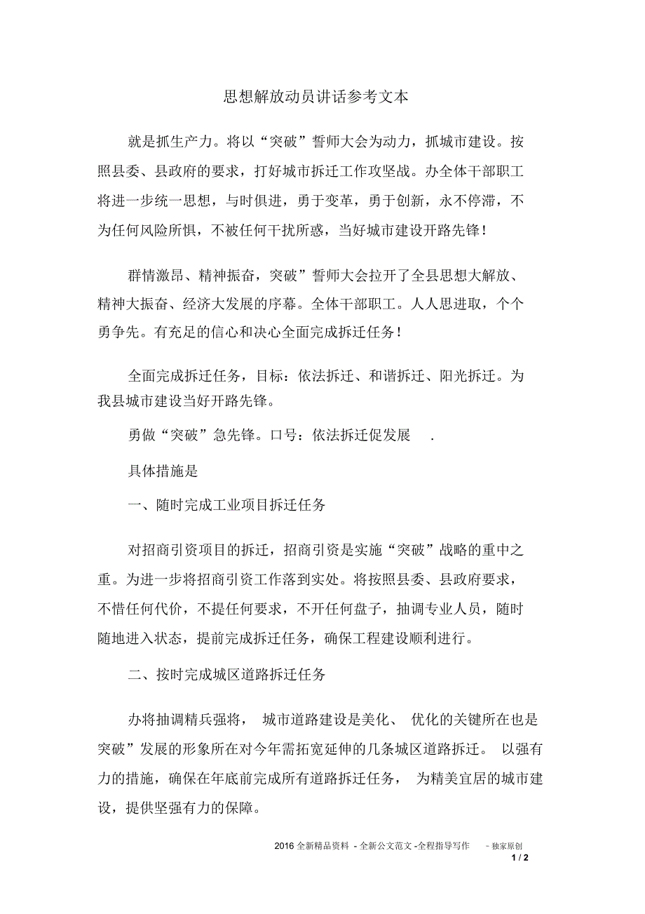 思想解放动员讲话参考文本_第1页