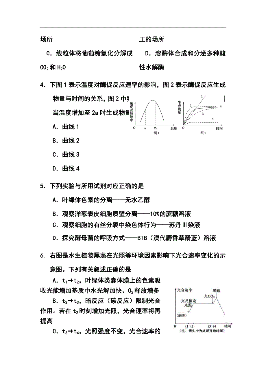 上海市闸北区高三下学期二模考试生物试题及答案_第2页