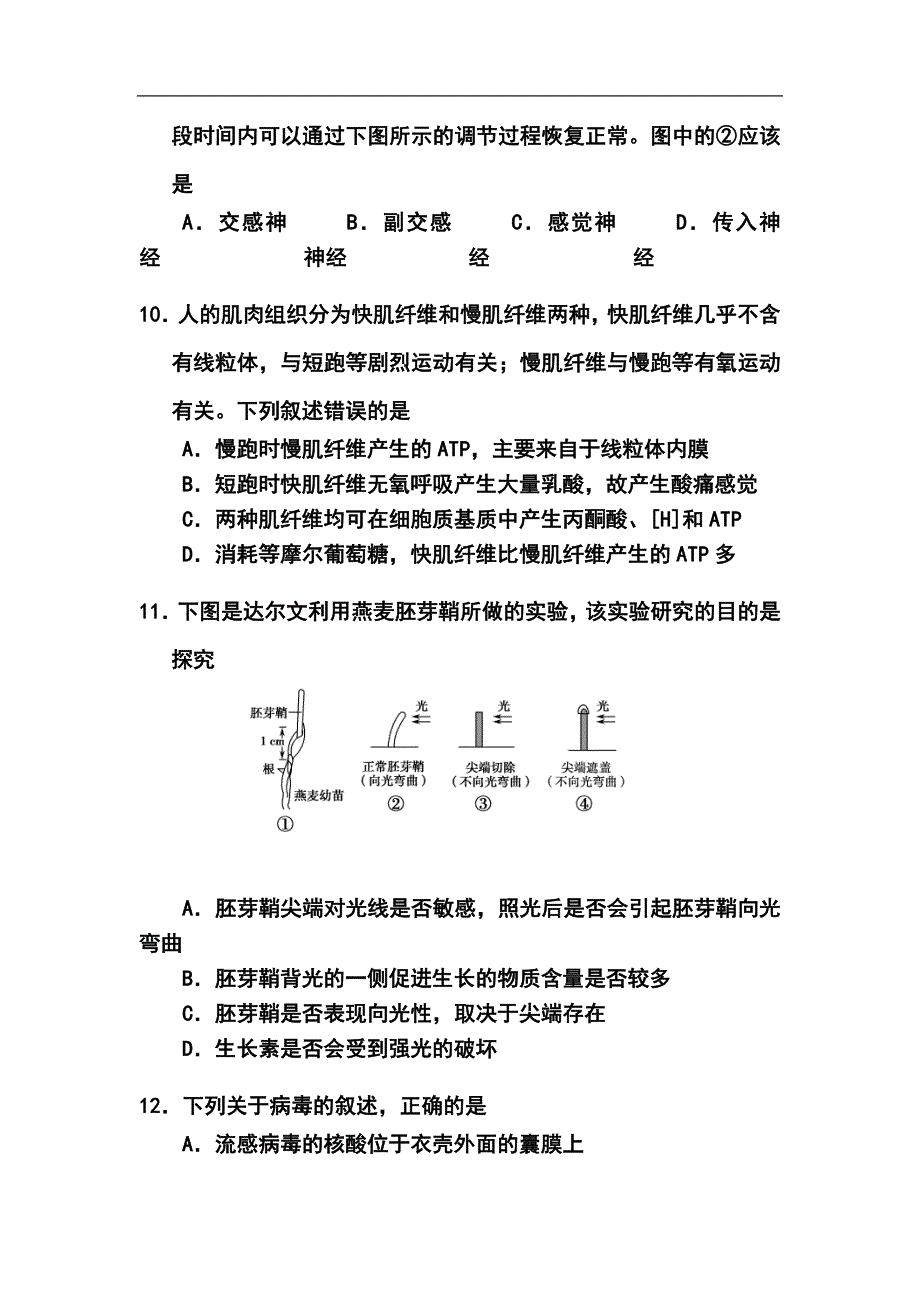 上海市闸北区高三下学期二模考试生物试题及答案_第4页