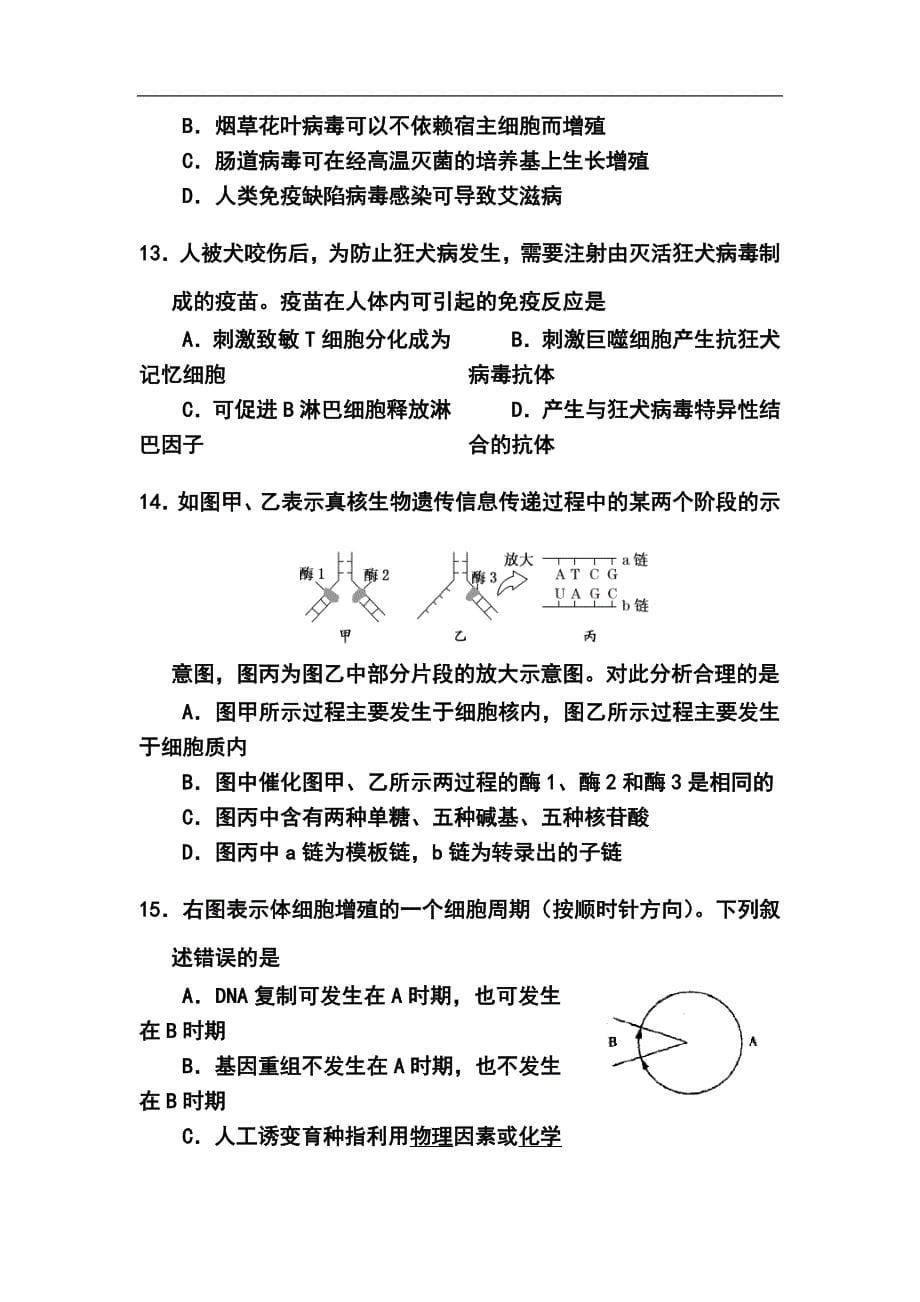上海市闸北区高三下学期二模考试生物试题及答案_第5页