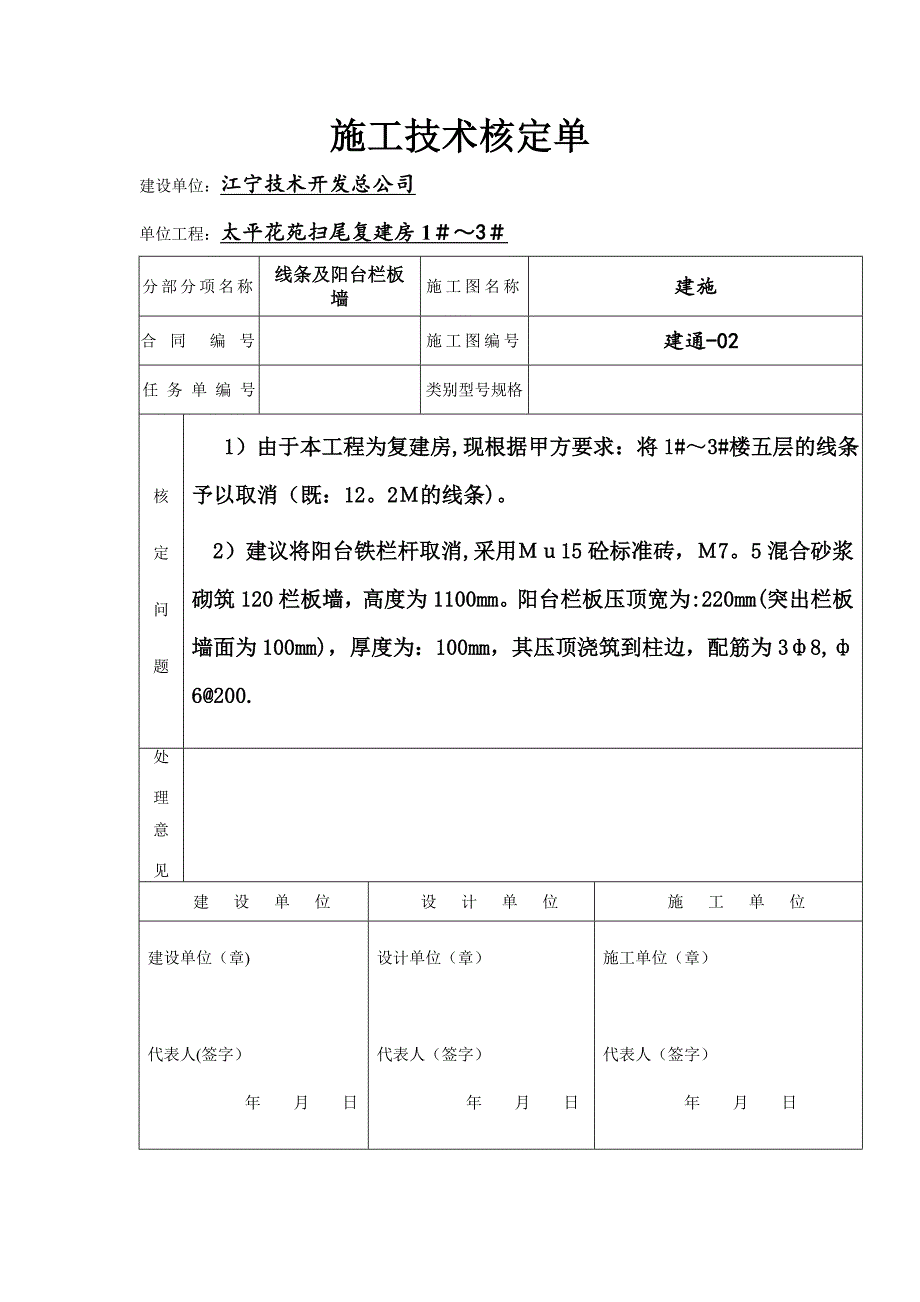 【施工管理】施工技术核定单样板.doc_第3页