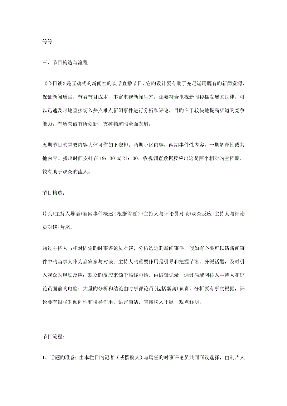 今日谈策划方案_第3页