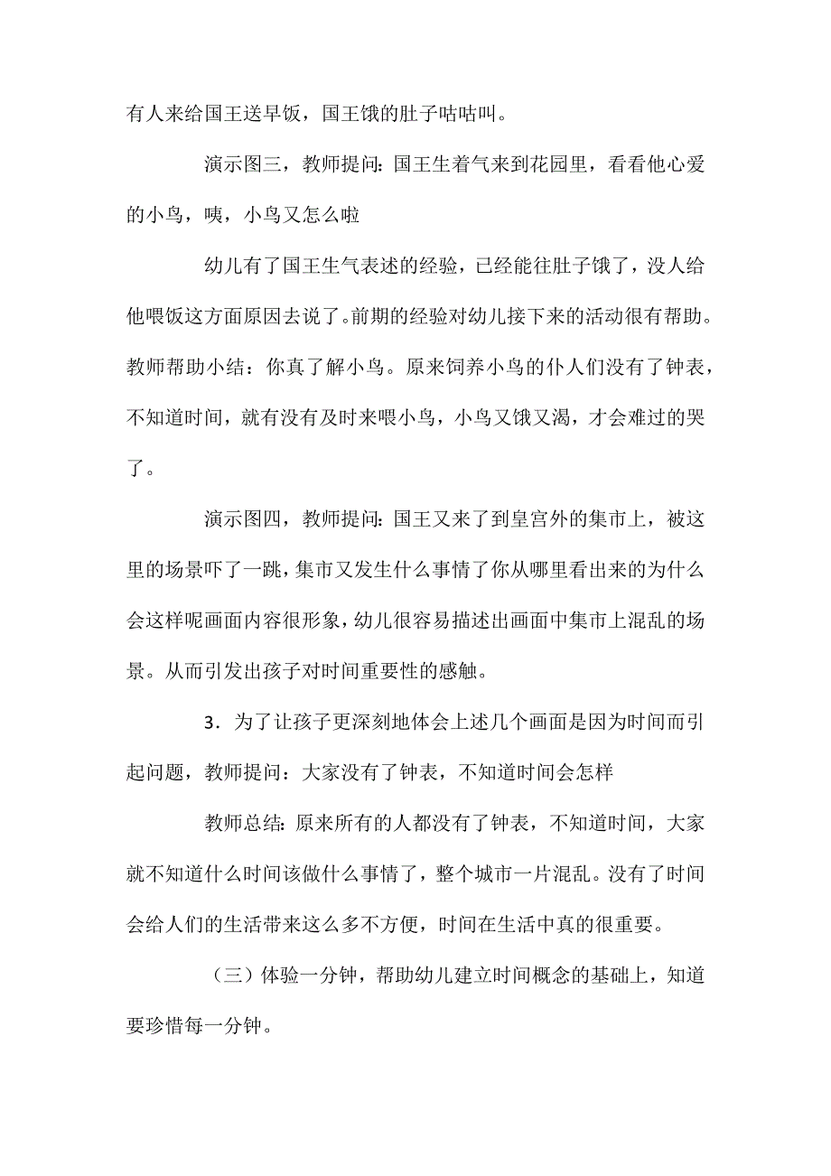 幼儿园大班优秀社会教案珍惜时间含反思_第4页