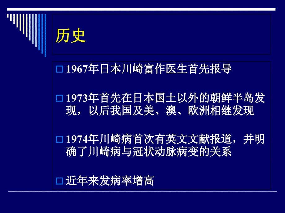 但在病程中超声心动图或血管造影证明有冠状动脉瘤者_第2页