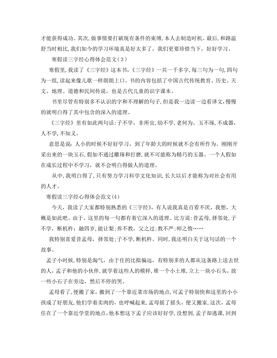 寒假读三字经心得体会范文5篇_第2页