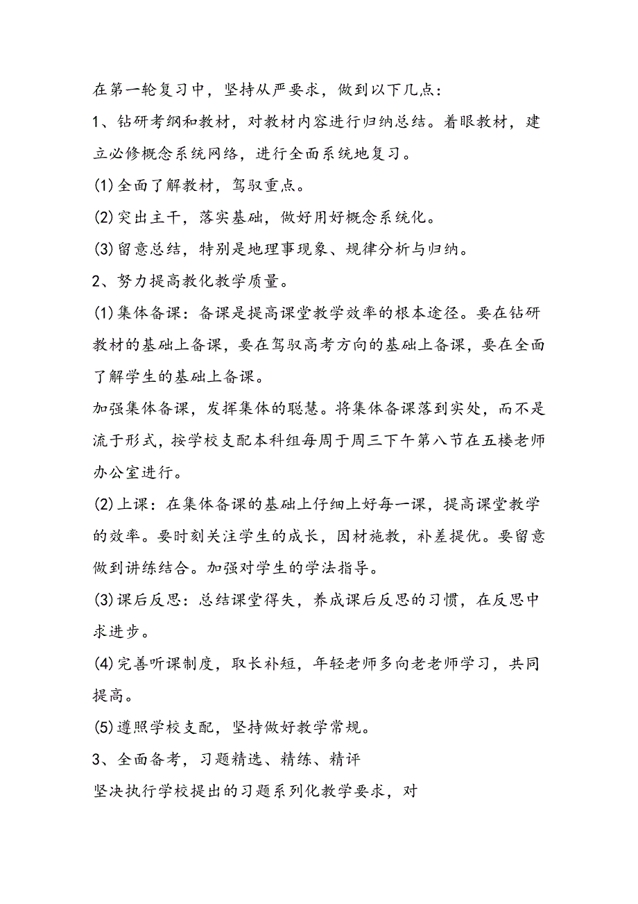 高三地理学科第一学期复习教学计划（16年）_第2页