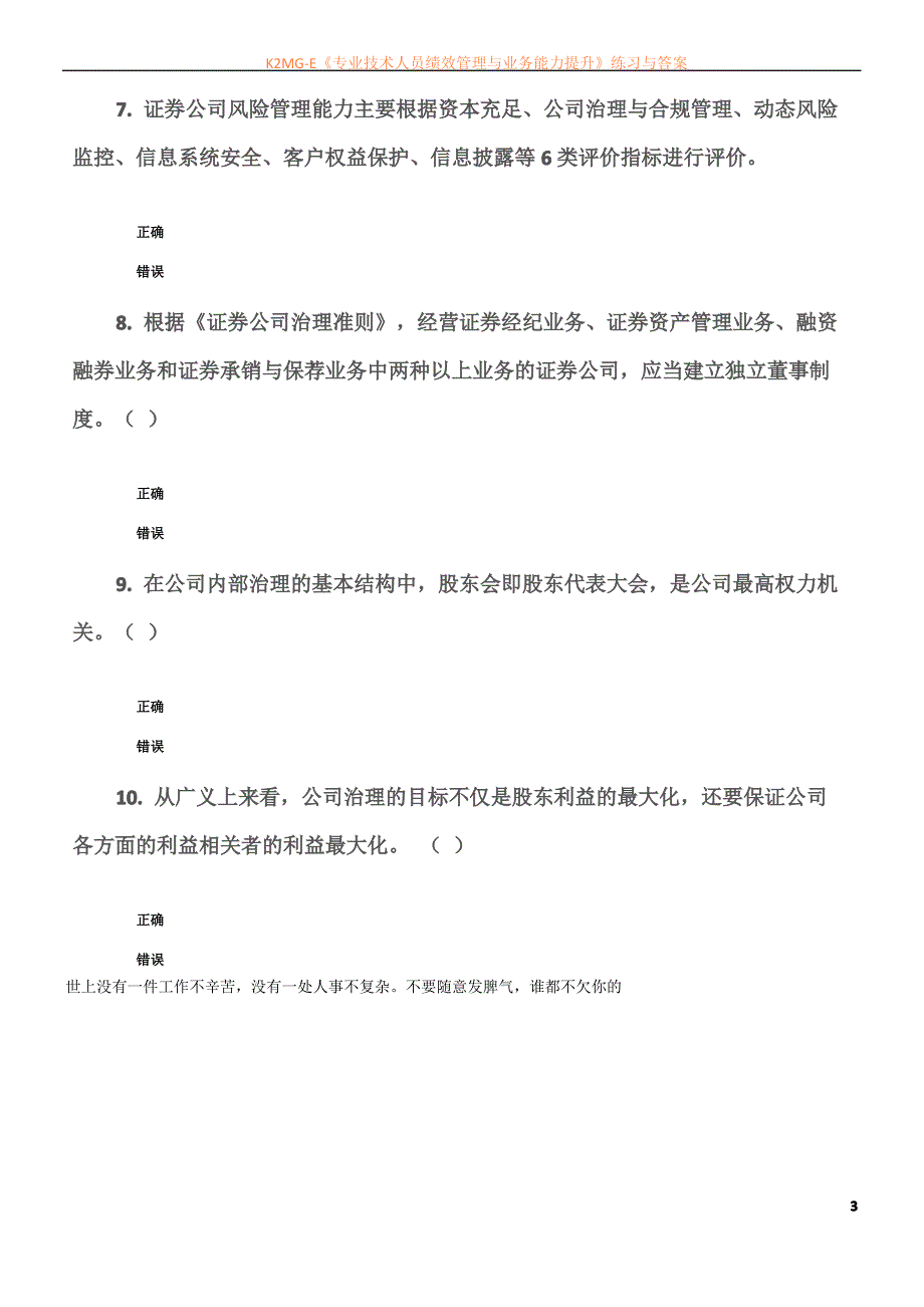 C13009《证券公司治理准则》解读课后测验 100分_第3页