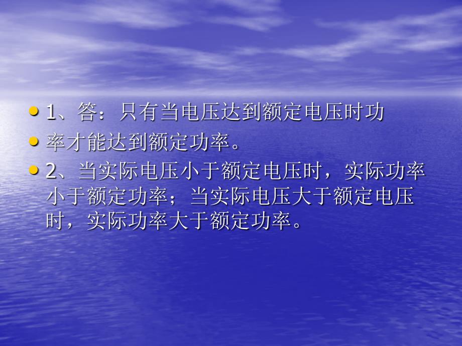 6.4灯泡的电功率教科版九年级物理课件_第3页