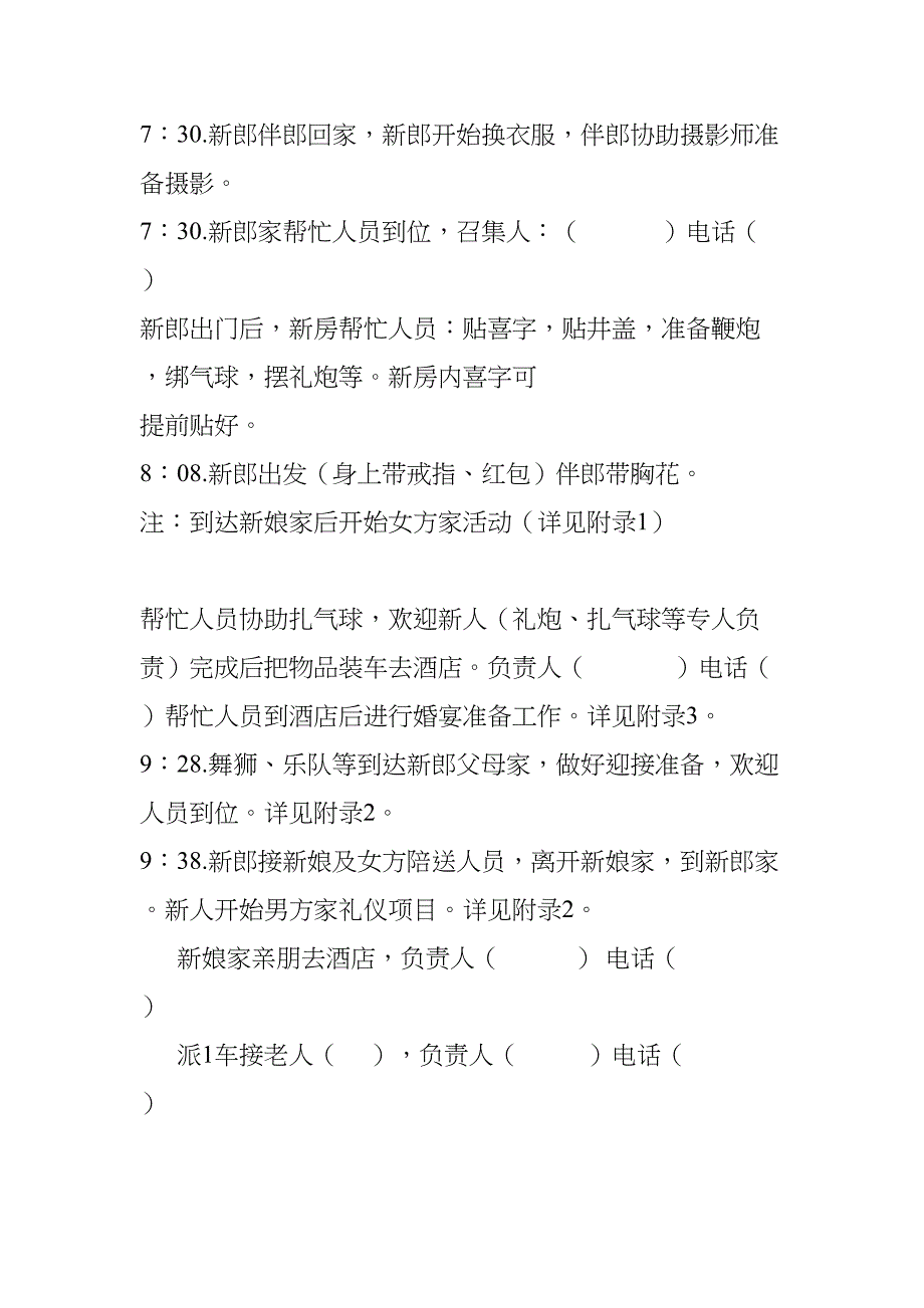 婚礼准备及流程安排表(DOC 9页)_第4页