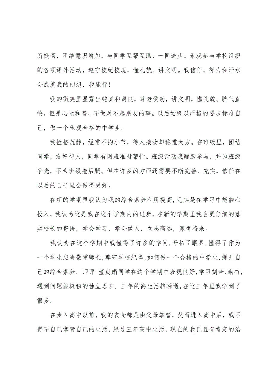 高中学生自评评语.docx_第2页