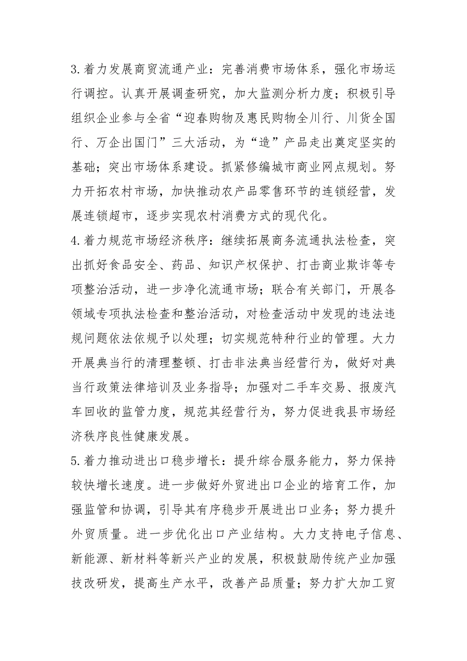 商贸服务业稳增长措施范文_第3页