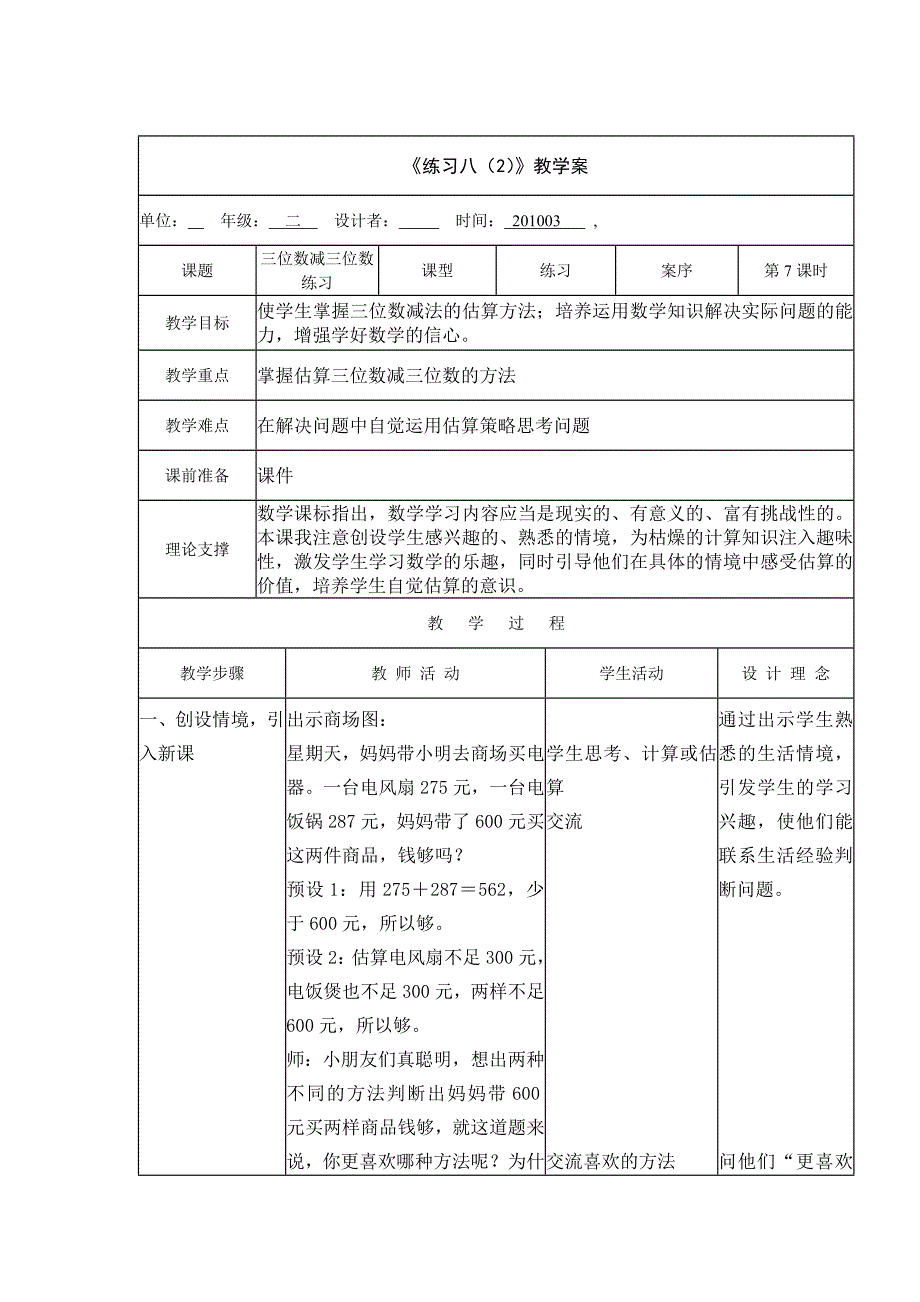 第六单元减法第七课时_第1页