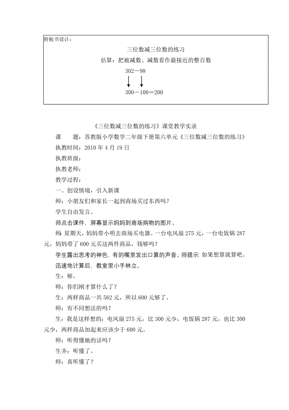 第六单元减法第七课时_第4页