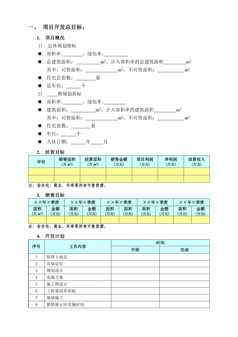 目标成本控制责任书_第3页