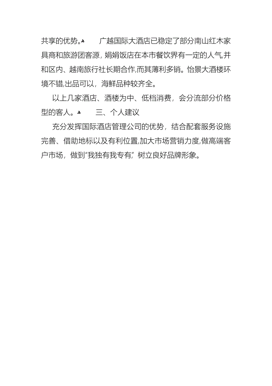 小学三年级班主任工作计划范文2_第2页