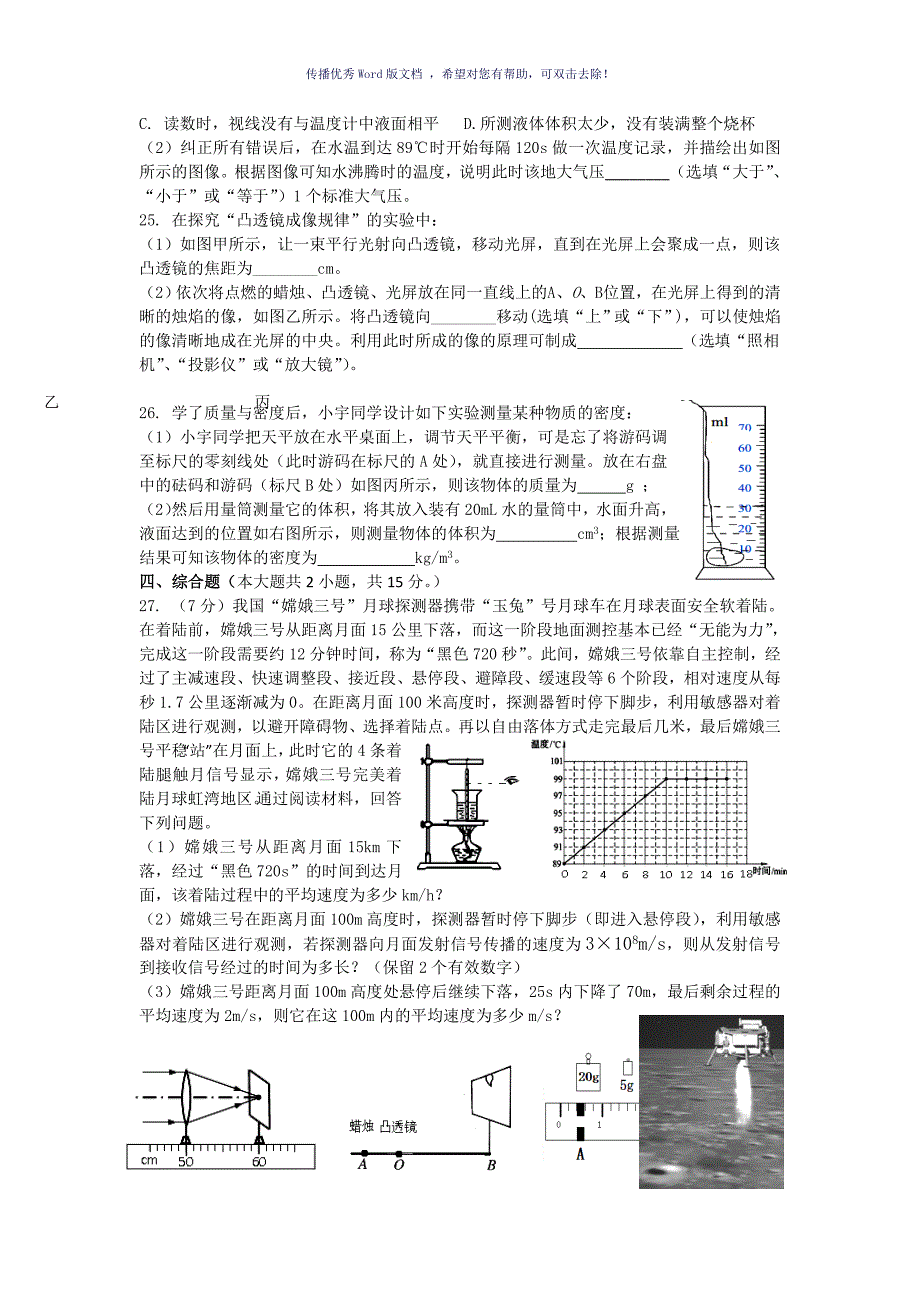 初二物理上册期末测试题雅礼中学Word版_第4页