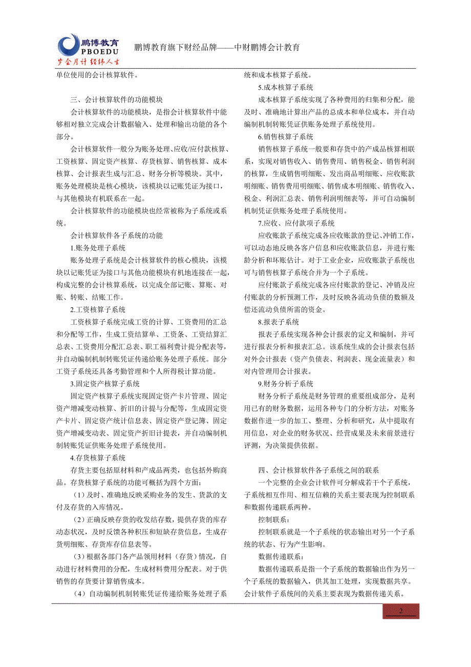 浙江会计从业资格考试《会计电算化》基础讲解_第2页